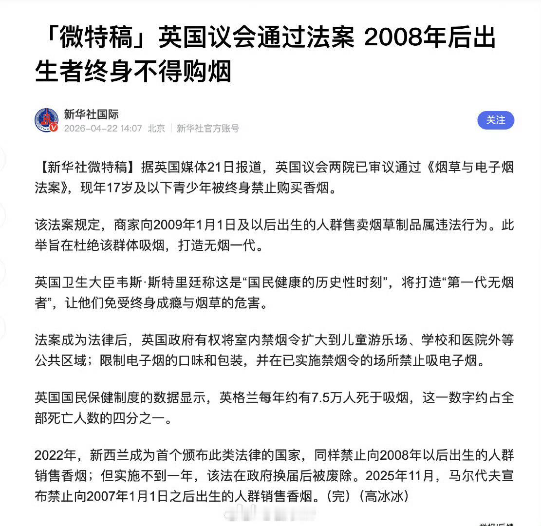 英国议会通过法案，2008年后出生者终身不得购烟 