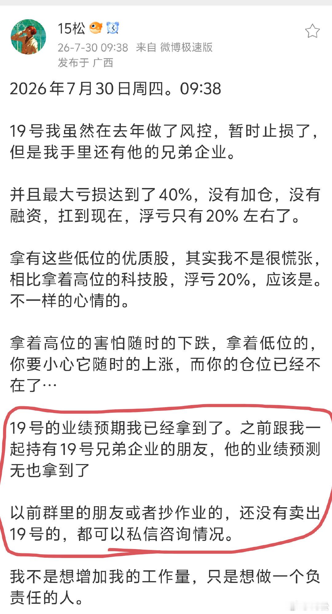 2026 年 8 月 12 日，周三。10:057 月 20 日前后，我就已经收
