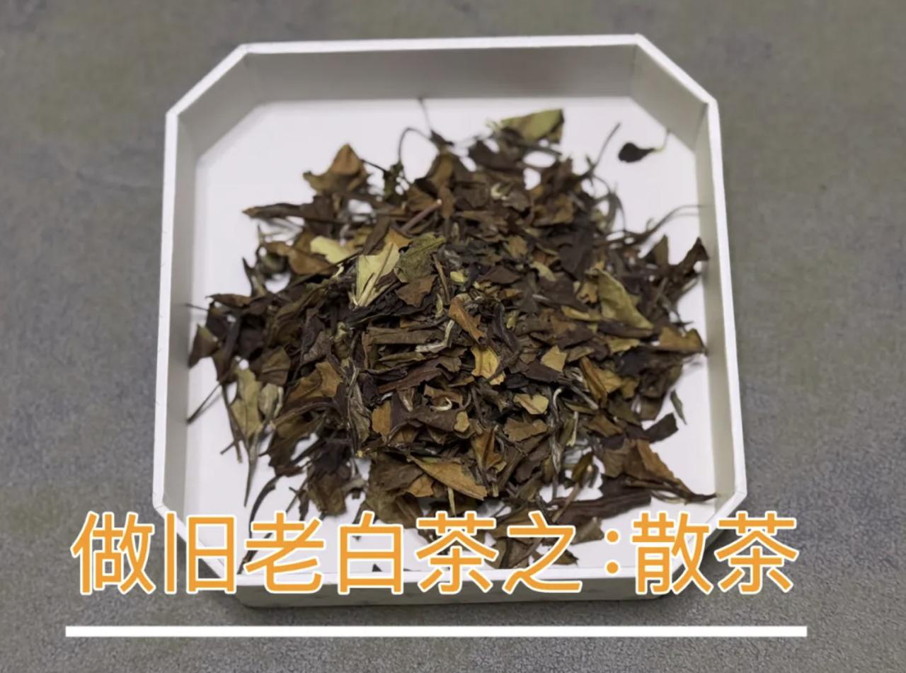 几十块的“十几年老白茶”，百分百做旧茶！
◆单单十年干仓存放的仓储成本、原料损耗