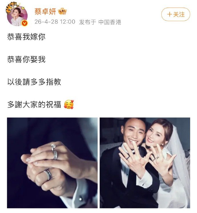 蔡卓妍官宣结婚了！窝趣、、好突然我的女神真的嫁给了健身教练，小她10岁 蔡卓妍结