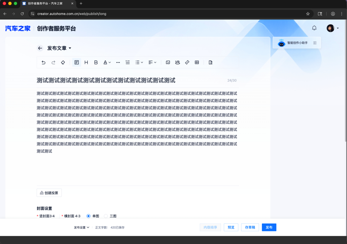 不到 10 分钟，一个基础版发稿软件出来了，接下来继续完善，争取做成一个全自动版