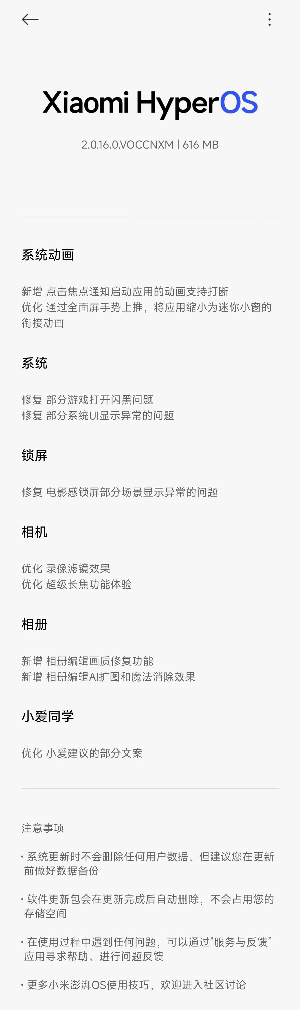 Xiaomi 15 已推送#小米澎湃OS2# 正式版内测OS2.0.16.0.V
