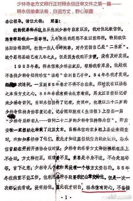 1987年少林寺方丈行正在去世前2个月写的信。 ​​​