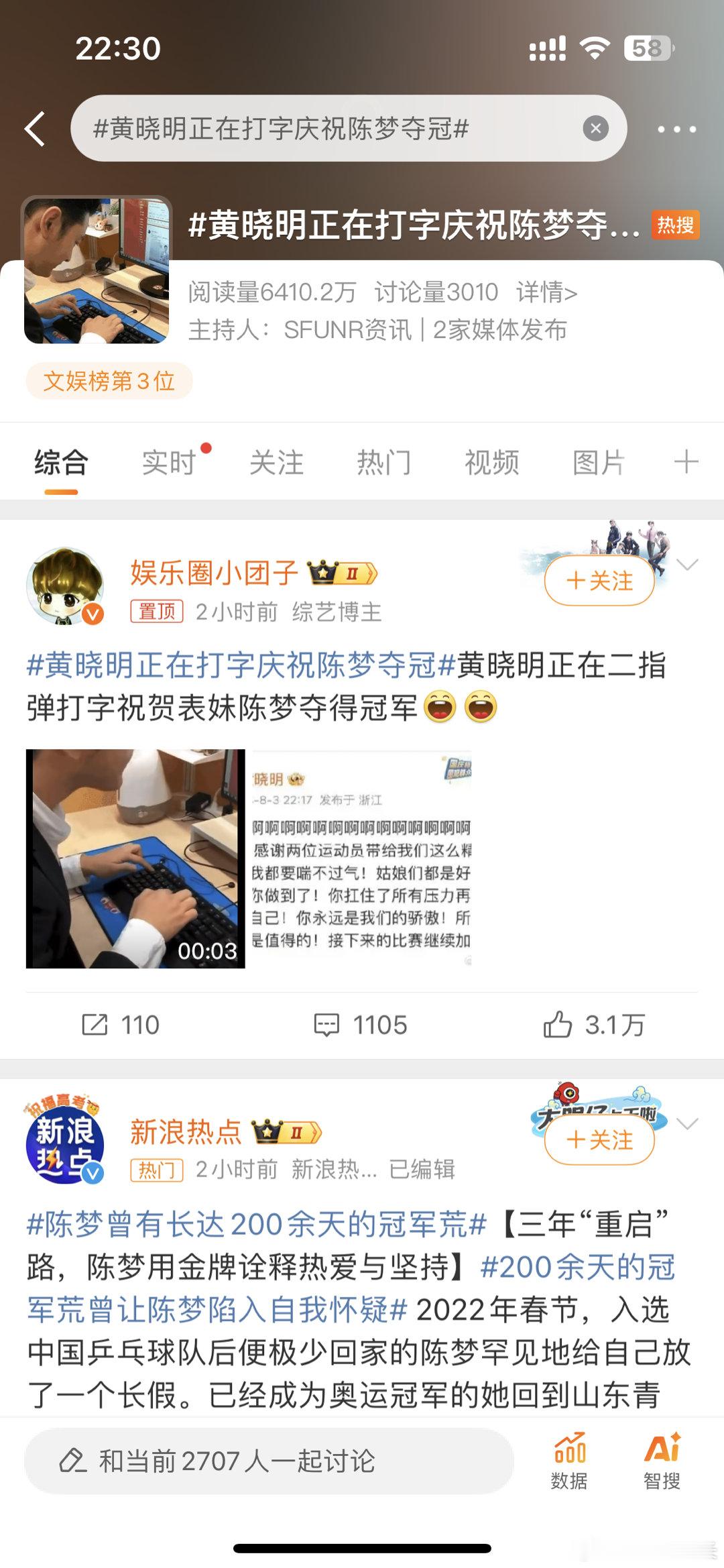 #黄晓明正在打字庆祝陈梦夺冠##黄晓明[超话]# 哈哈哈哈哈哈哈哈第一次对黄晓明