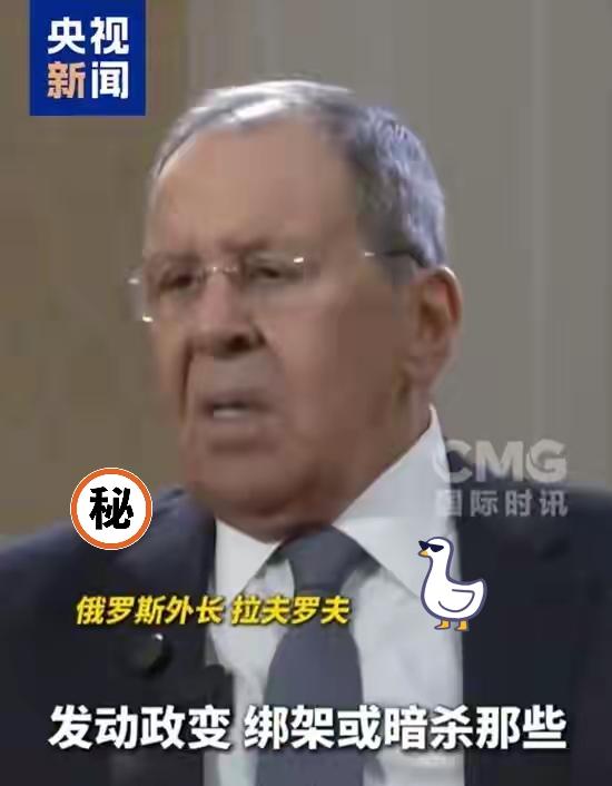 俄罗斯外长拉夫罗夫传来新消息了！

俄罗斯外长拉夫罗夫突然爆了个大料！他说美国为