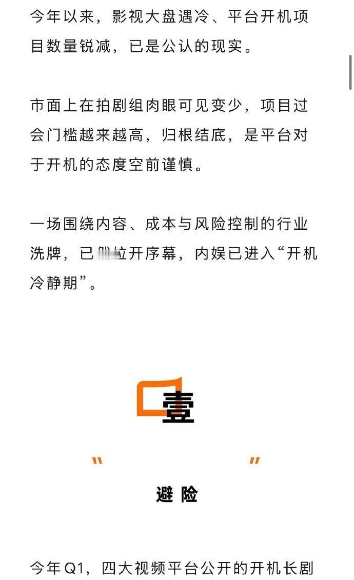 狐厂文章信息量影视大盘遇冷 狐厂文章信息量，影视大盘遇冷，平台开机项目数量锐减，