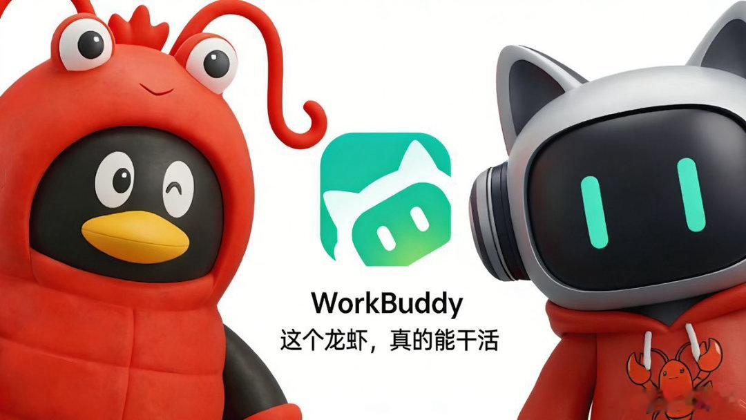 WorkBuddy 飞书钉钉敢情鹅厂三四月份就帮人装龙虾是在这等着呢