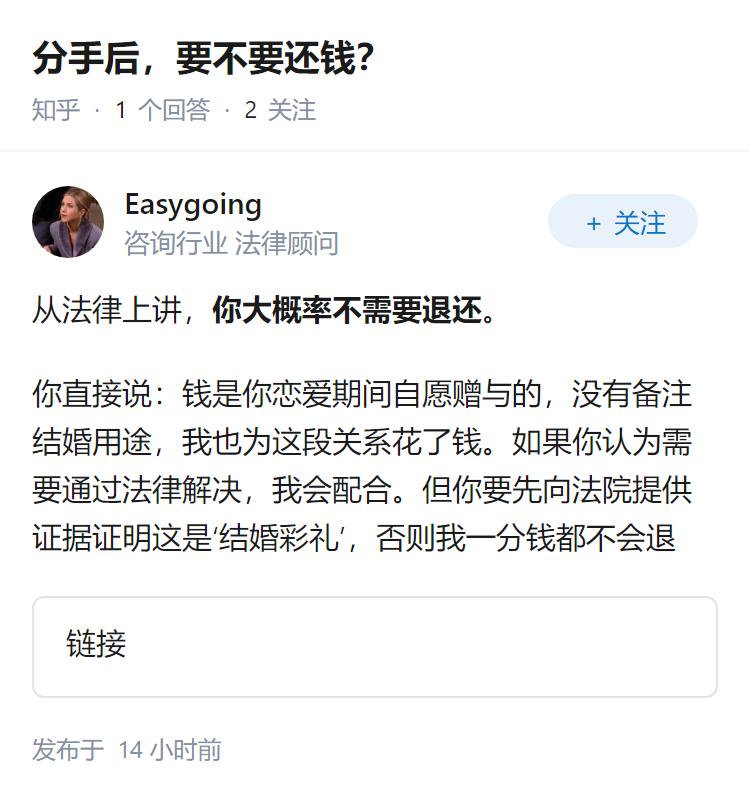 分手后，要不要还钱？