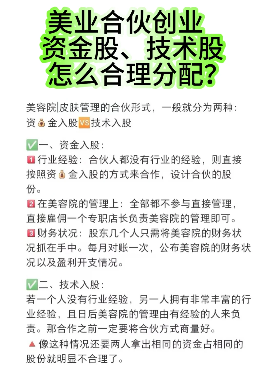 美业合伙创业，分分钟教会你如何合理分配？