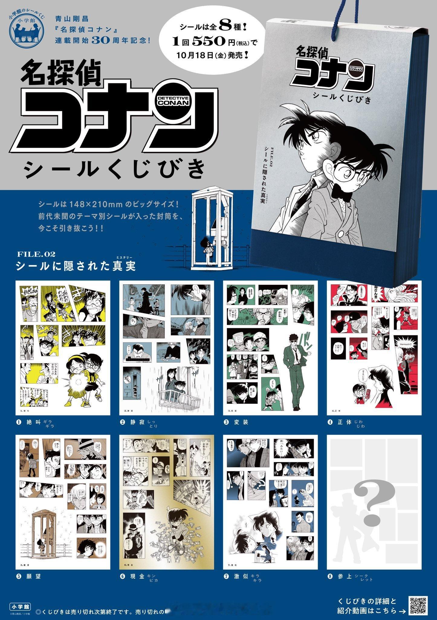 【#名侦探柯南# 贴纸抽奖】FILE.2于10月18日（星期五）发售，我们将为您