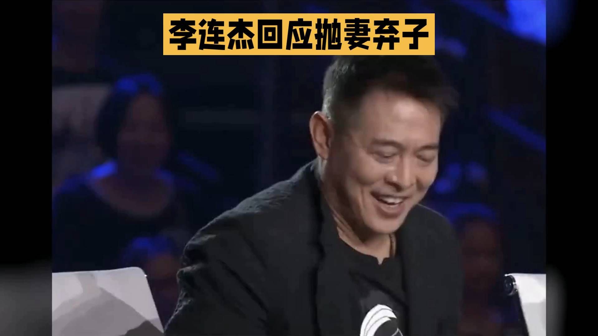 李连杰首度回应抛妻弃子传闻，离婚已握手言和，利智一句100岁不发愁破误解