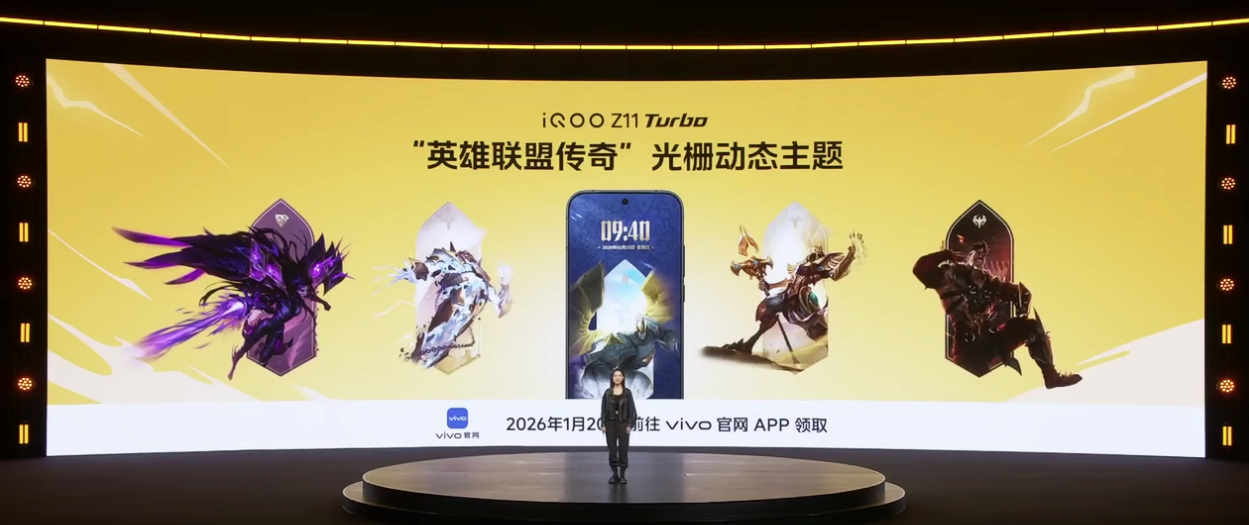 英雄联盟传奇光栅动态主题，1月20号之前限时领取，别忘了 iQOOZ11Turb