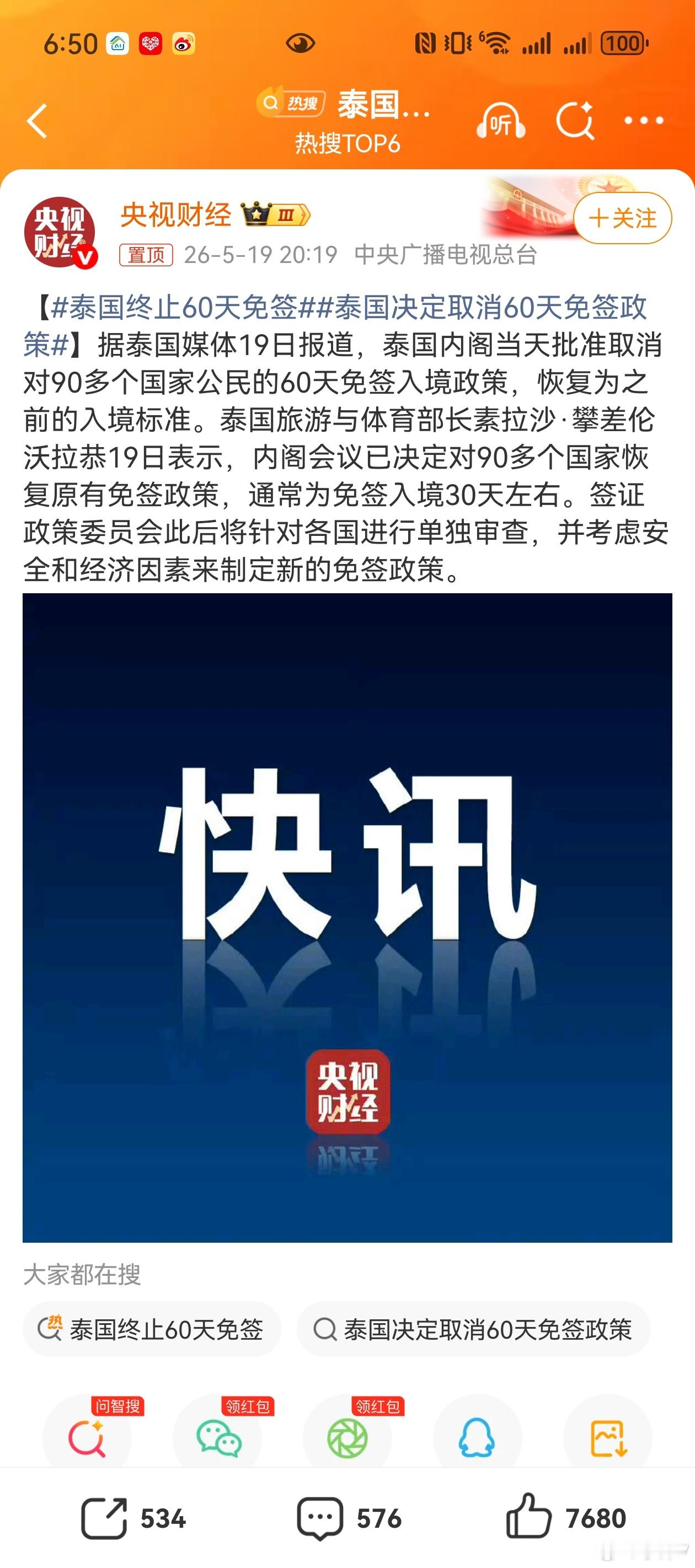 课代表总结：重点是免签时长缩短，并不是取消。标题党太误导了！免签时长从从60天缩