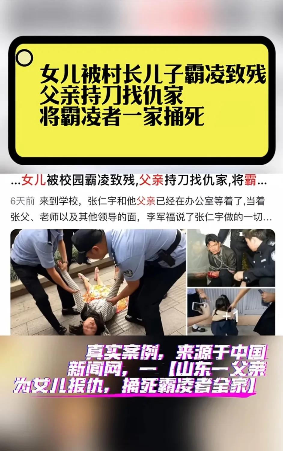 女儿被村长儿子霸凌致残，父亲持刀把霸凌者一家捅死，被捕后:我不后悔！！
“无论付