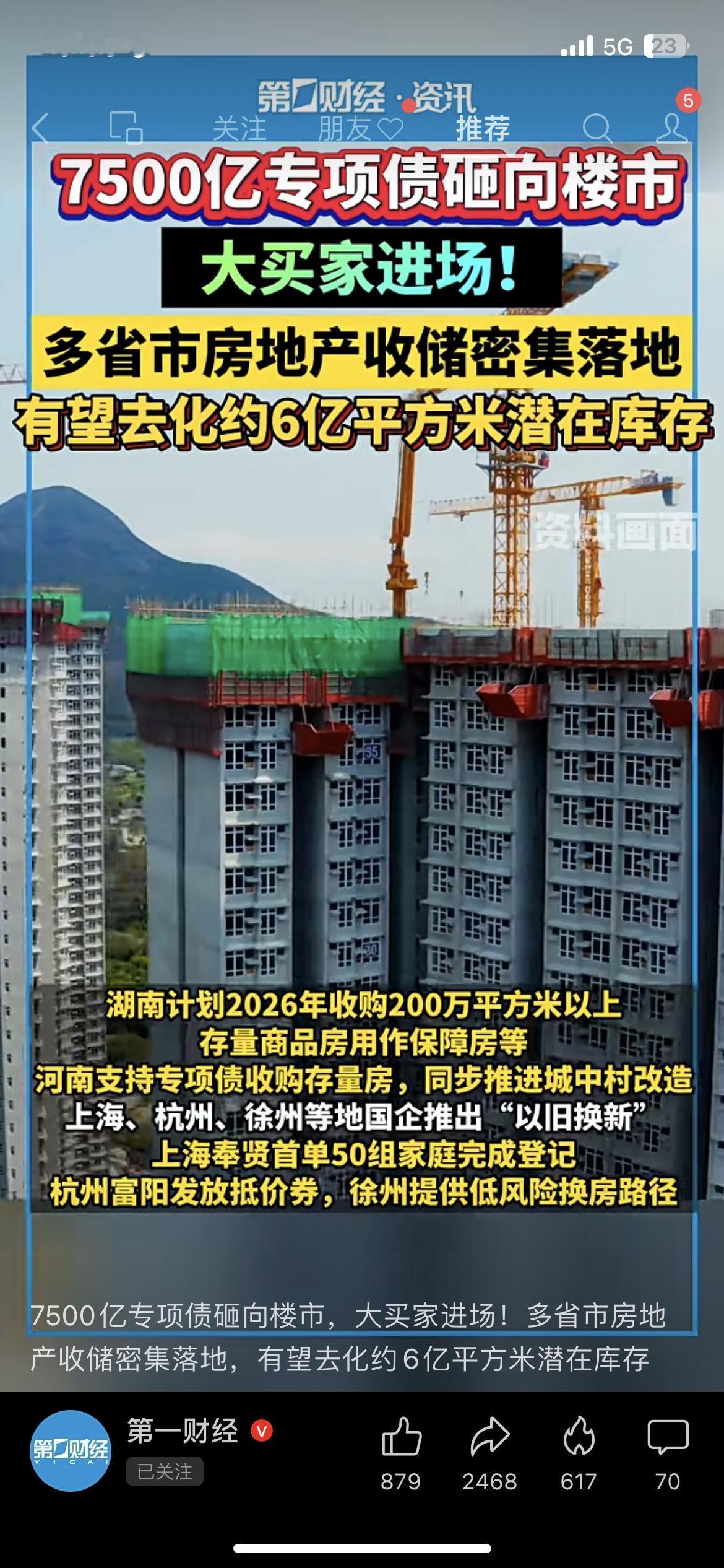 多省市房地产收储密集落地，有望去化约6亿平方米潜在库存，湖南、河南等多地启动存量