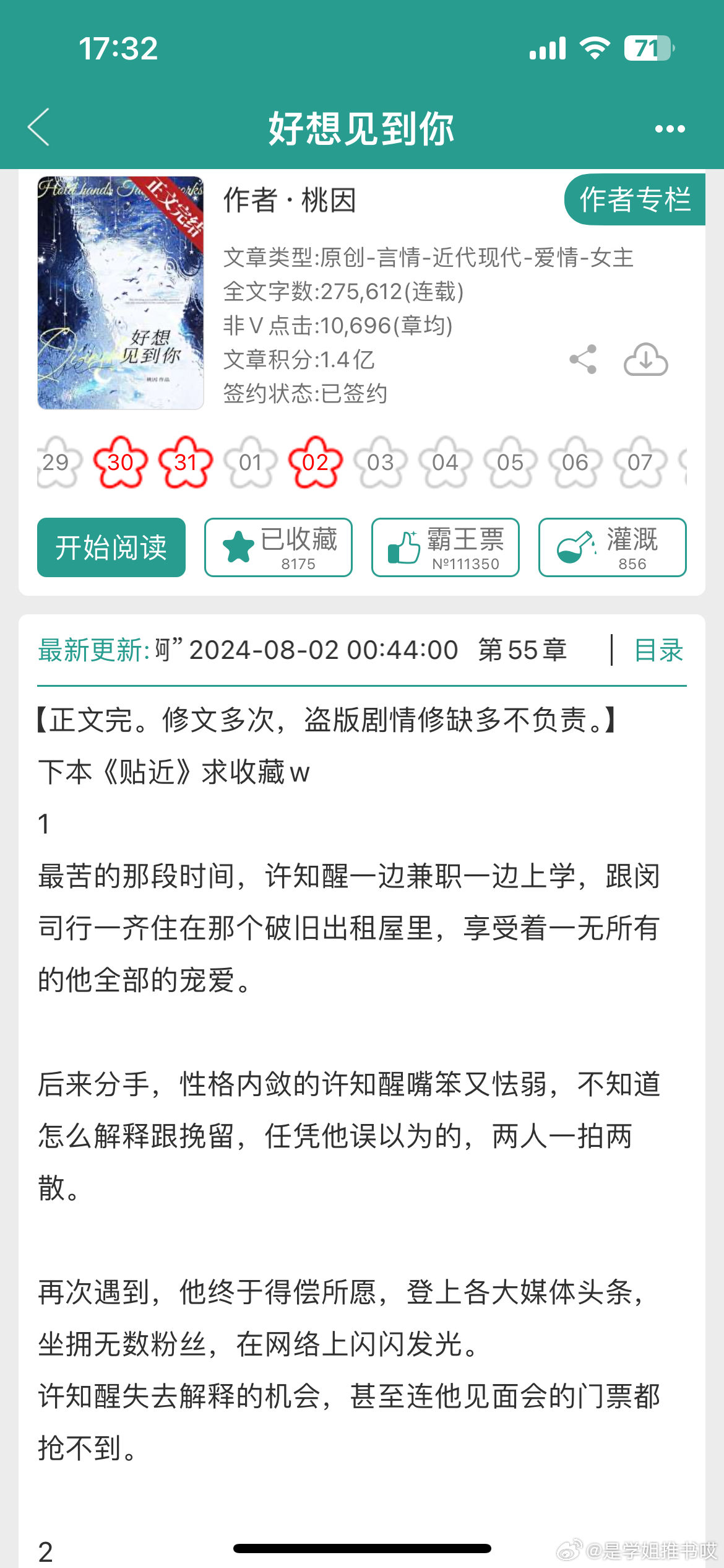 这本开篇就是温淡素人记者vs痞贵恣意影帝的多年后再相逢，双向奔赴的破镜重圆酸甜口