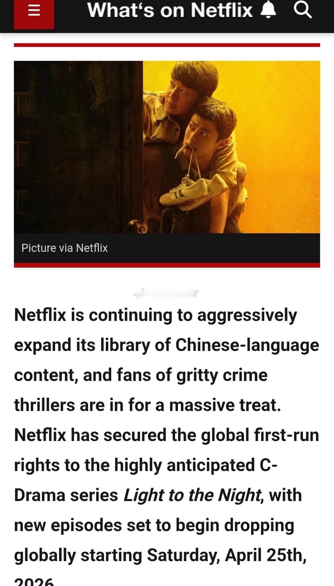 王鹤棣黑夜告白新增海外版权了