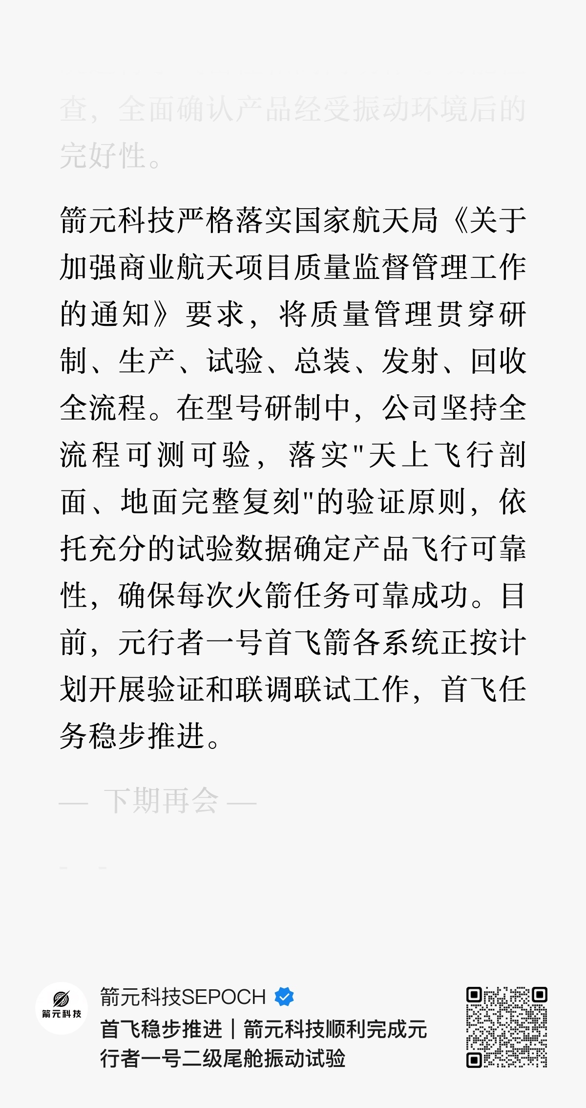"天上飞行剖面、地面完整复刻"