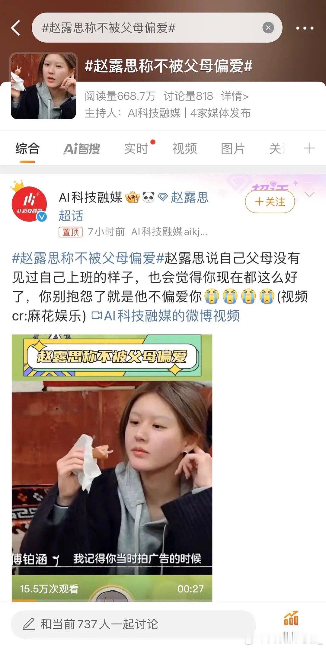三年归来，赵露思仍是程少商当年营销在父母的爱中长大的小女孩，营销妈妈说你工作辛苦