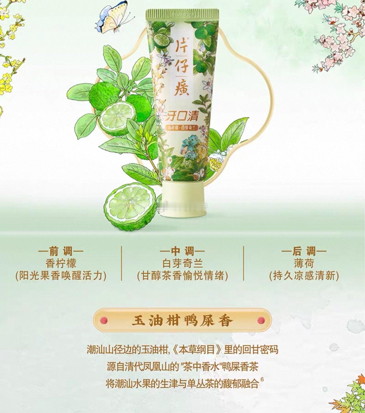 现在的牙膏都跟奶茶学了，什么“前调、中调、后调”的。