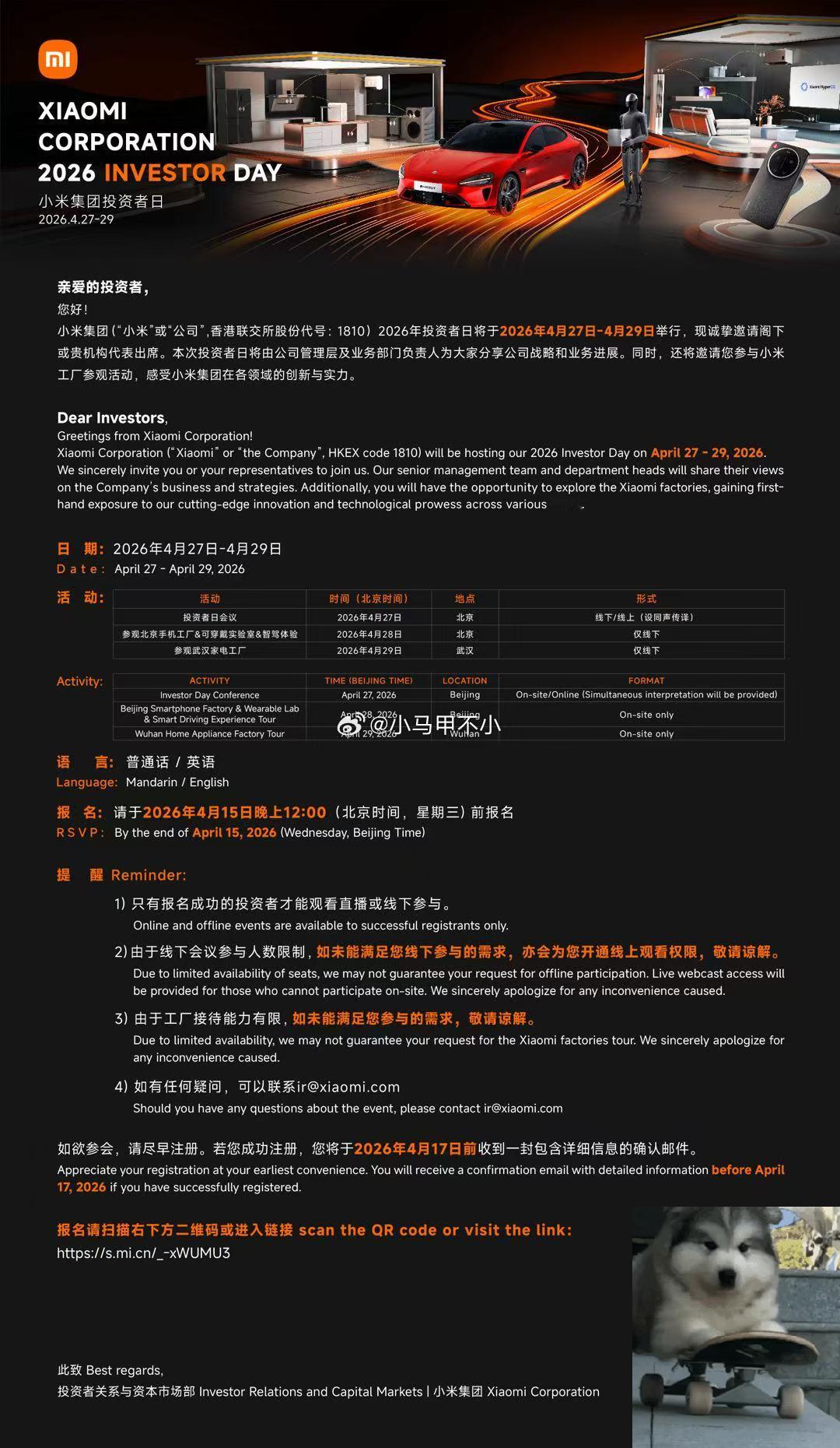 小米投资者日报名，今晚12点截止。条件卡的很严，即便是线上，名额也很少，去年线上