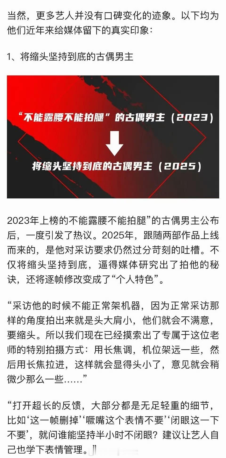 2025搜狐黑榜艺人，给媒体留下真实印象的三位艺人：“将缩头坚持到底的古偶男主”