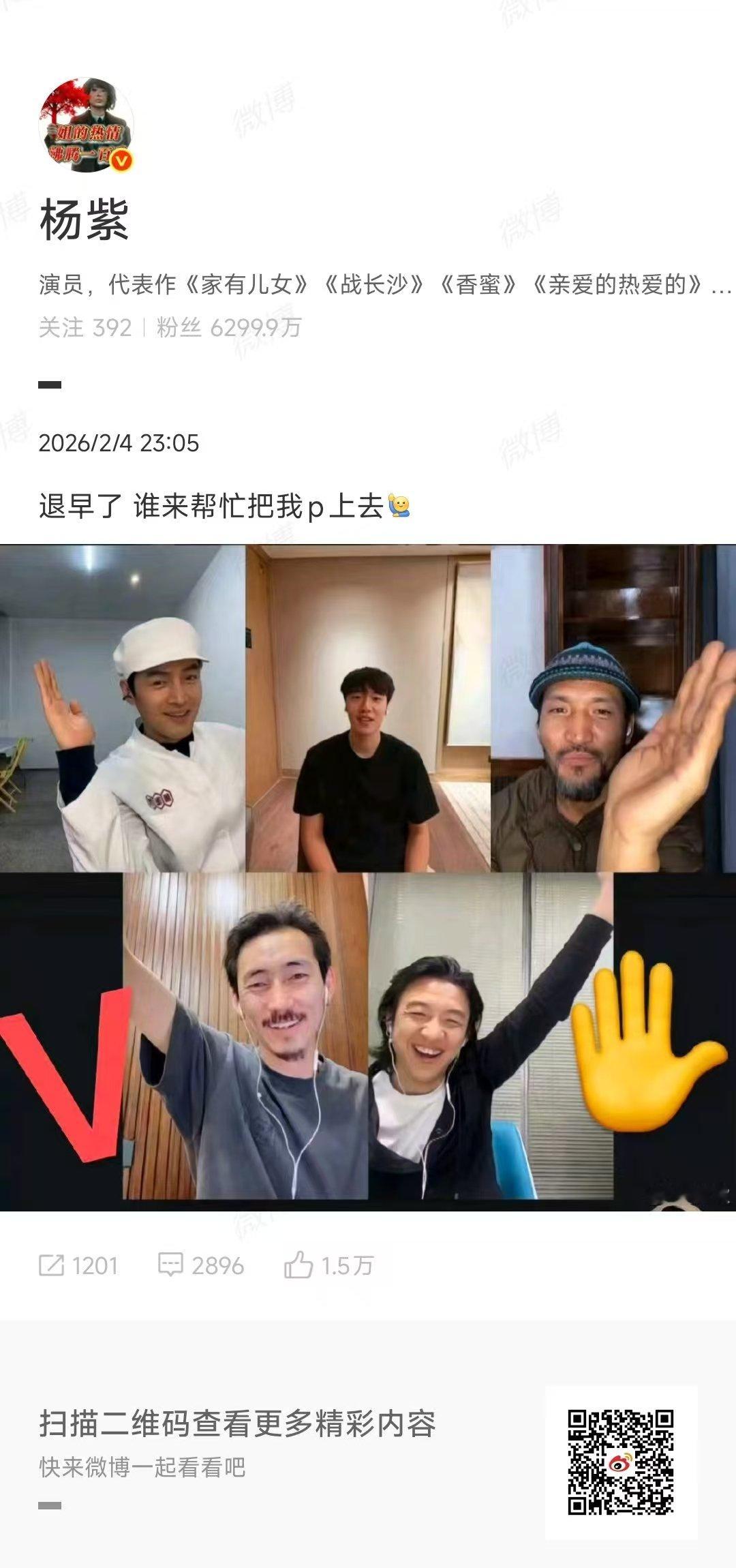 杨紫求p图杨紫在线求p图   直播退早了只能在线求p上去了哈哈哈哈 