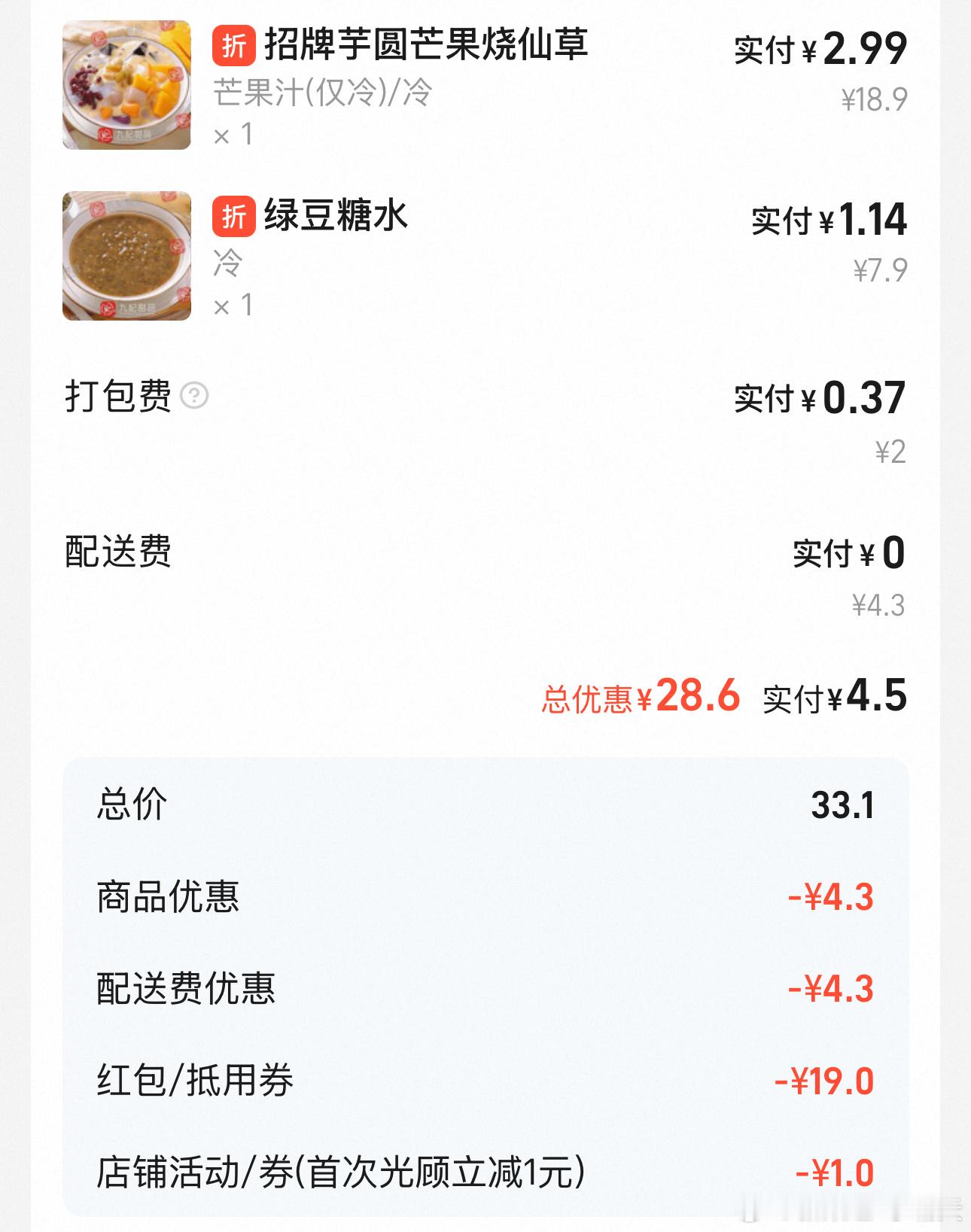 免费奶茶减肥的事先放放，4.5元，买不了吃亏，买不了上当[馋嘴][馋嘴][馋嘴]