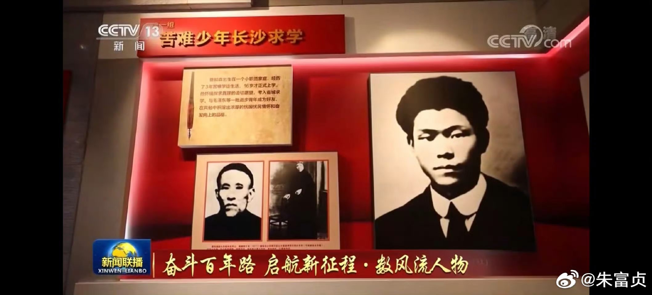 【我们隆重纪念中国共产党的创始人之一，中国共产党早期的重要领导人，杰出的忠诚的共