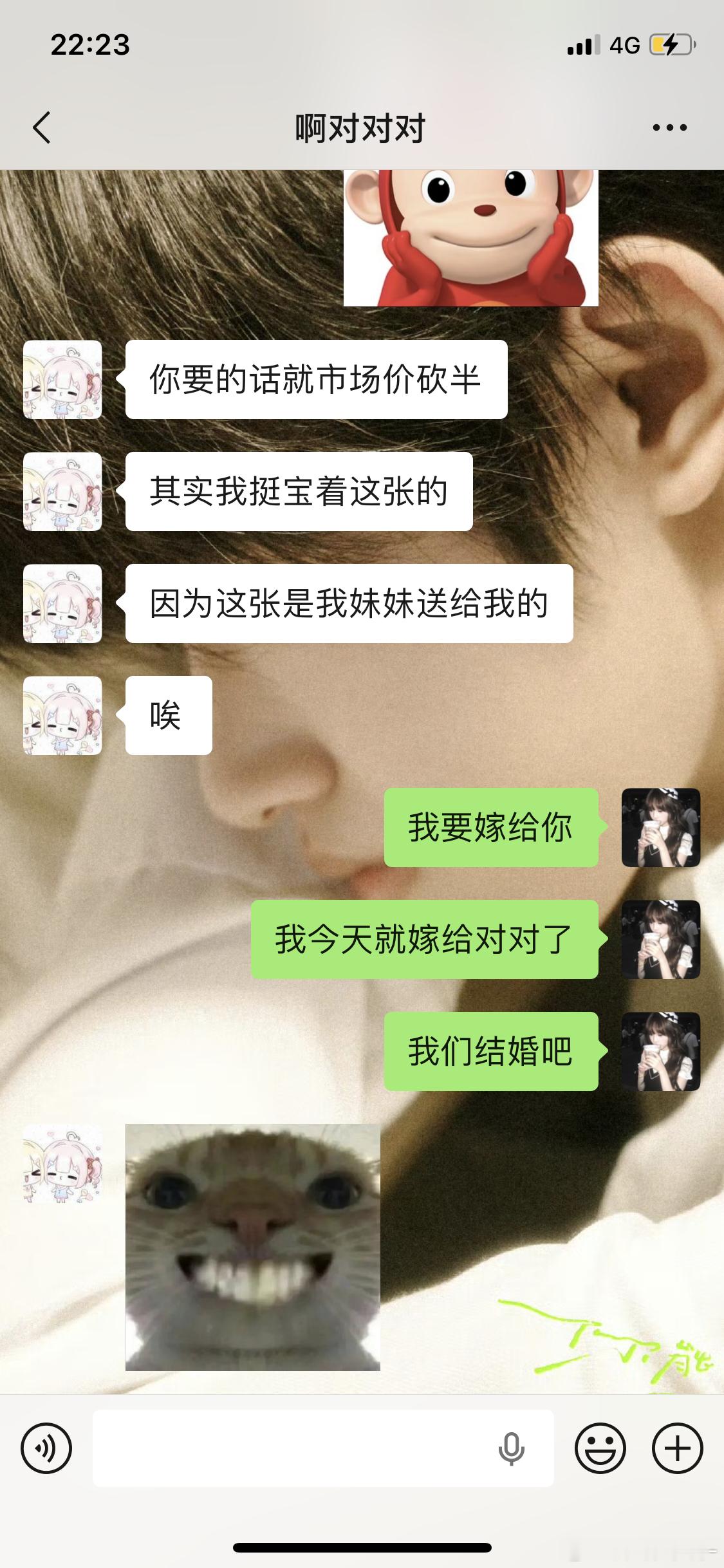 今天我就嫁给对对了