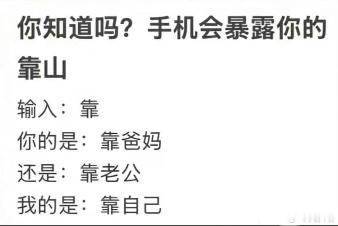 我：靠谱的人 