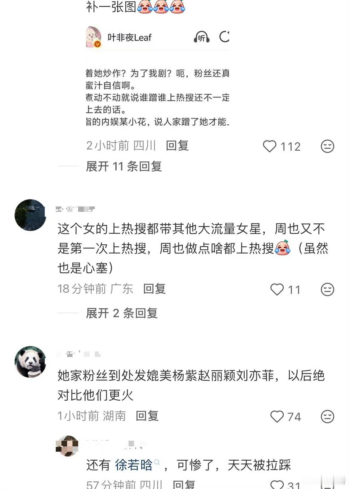 郭宇欣被吐槽表里不一演员郭宇欣因一段私下吐槽周也“谁蹭谁还不一定”的录音曝光，与