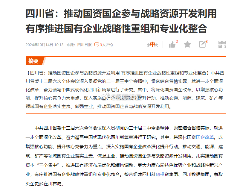 四川战略腹地定位，最近被提及次数很多啊 ​​​