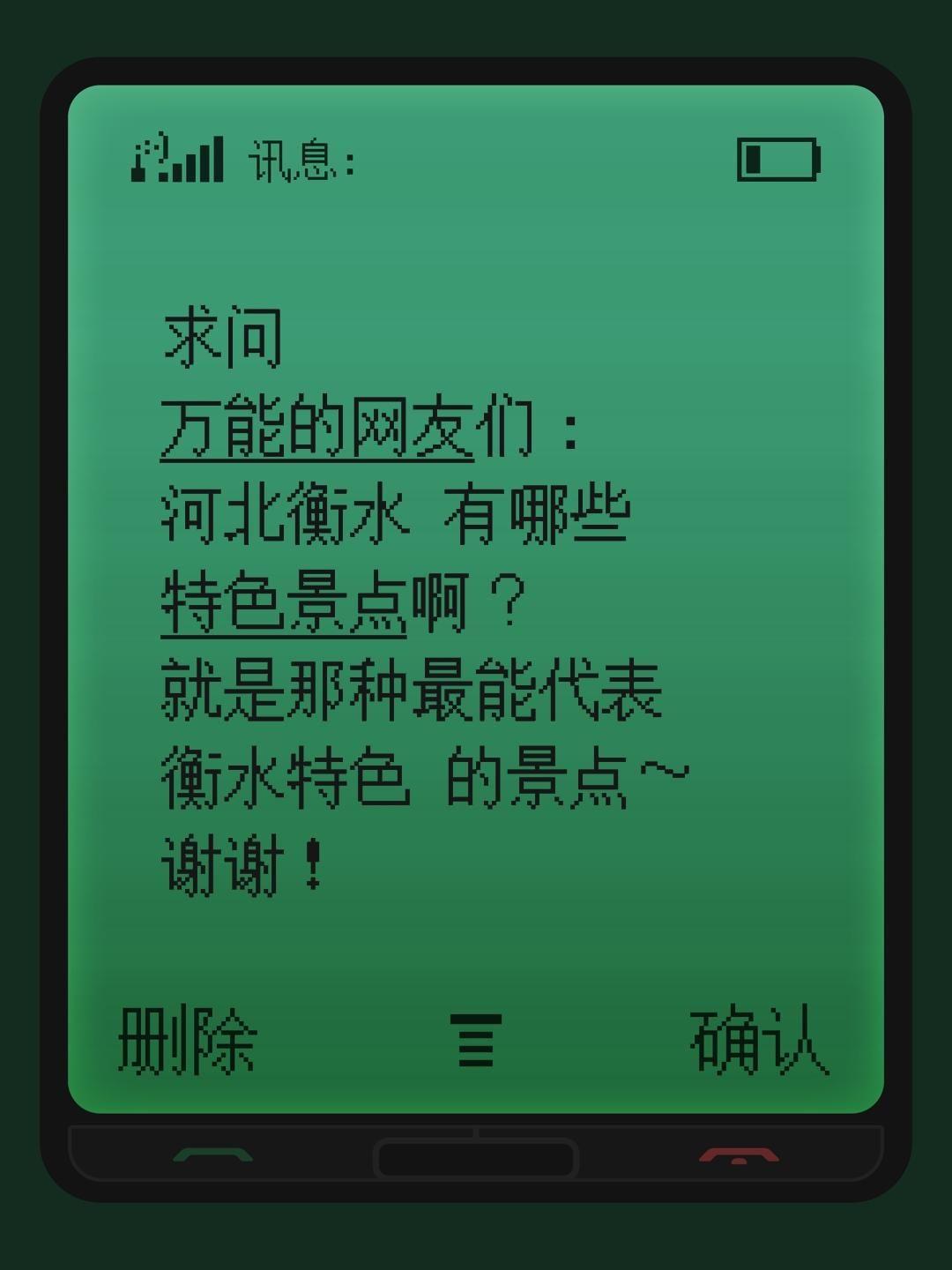 求助全网！河北衡水有哪些特色景点？
 
计划去河北衡水旅行，这座被称为“北方湖城