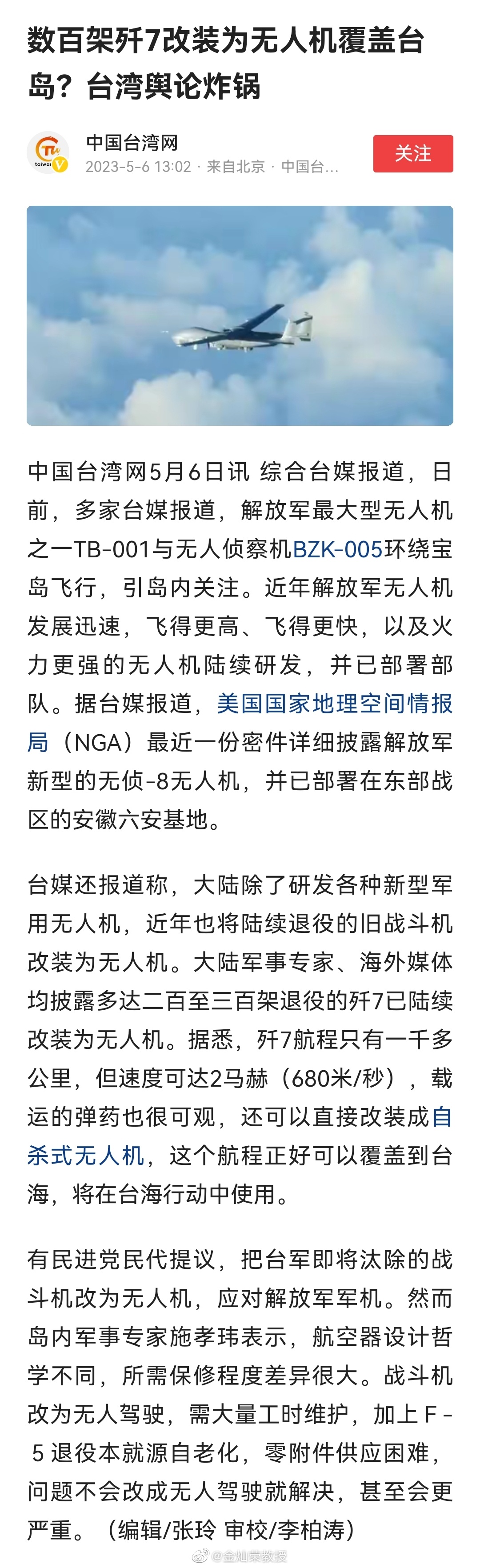 有军事专家认为，歼-7这款飞机不太适合改装成无人机，因为歼-7是三角翼的布局，不