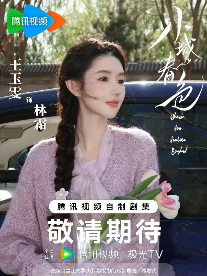 王玉雯林霜震撼美味王玉雯林霜定妆照 王玉雯林霜定妆照太绝了！明艳大美人适配度满分