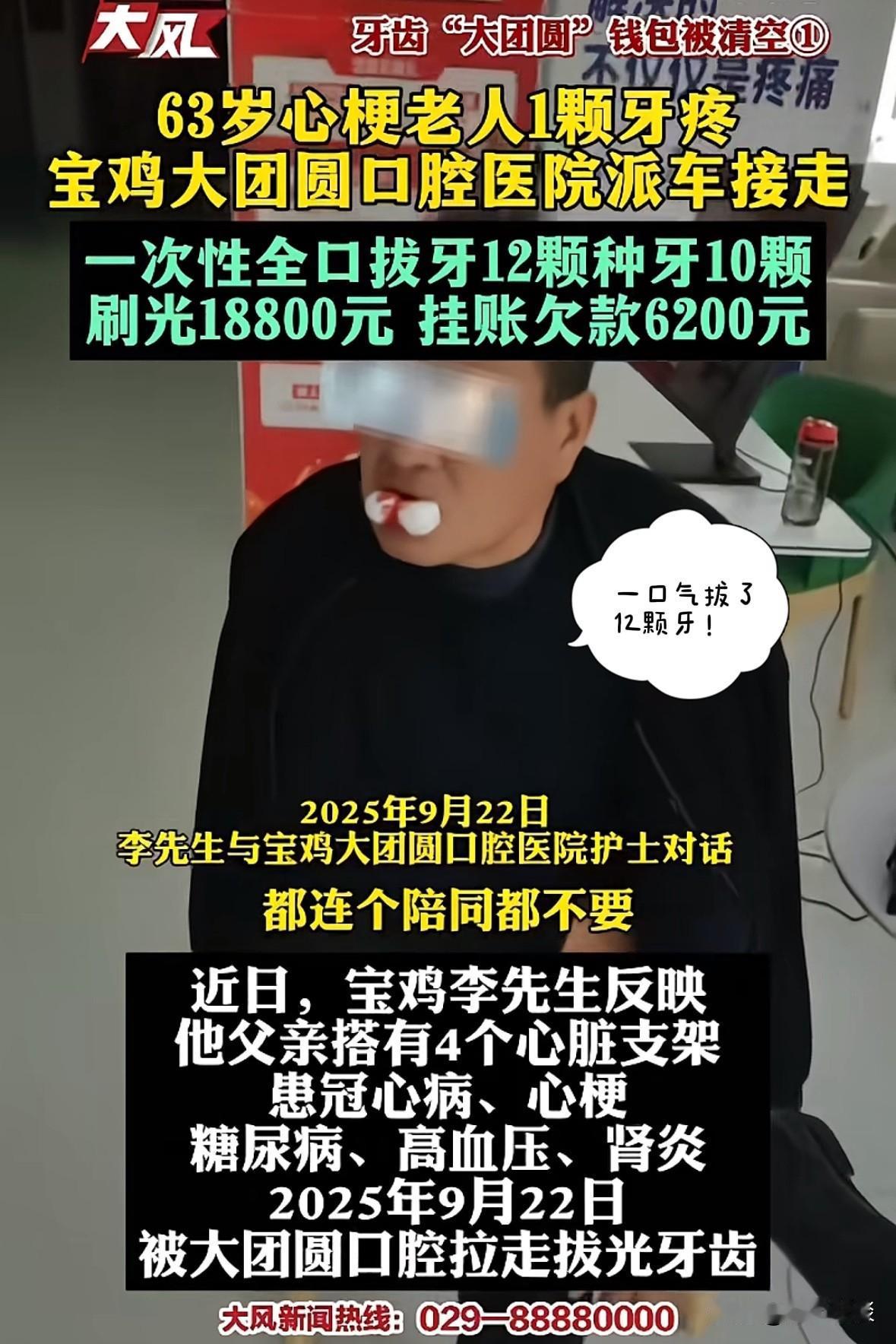 胆也太肥了！陕西宝鸡，63岁老人牙疼，被口腔医院转车接走，结果一次性给老人拔了1