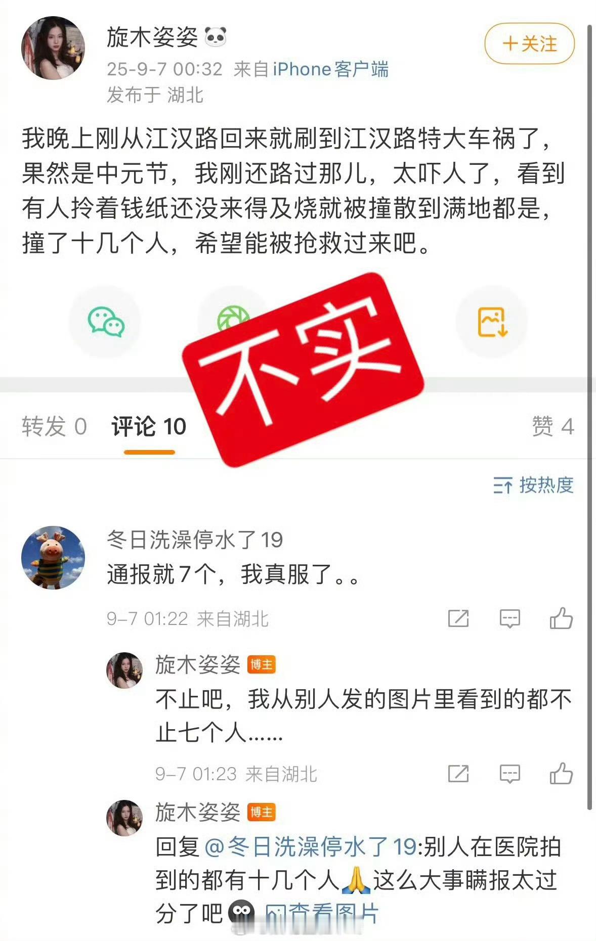 武汉警方通报24岁男子驾车致7伤 江汉路车祸，7人受伤均无生命危险，已抓获肇事司