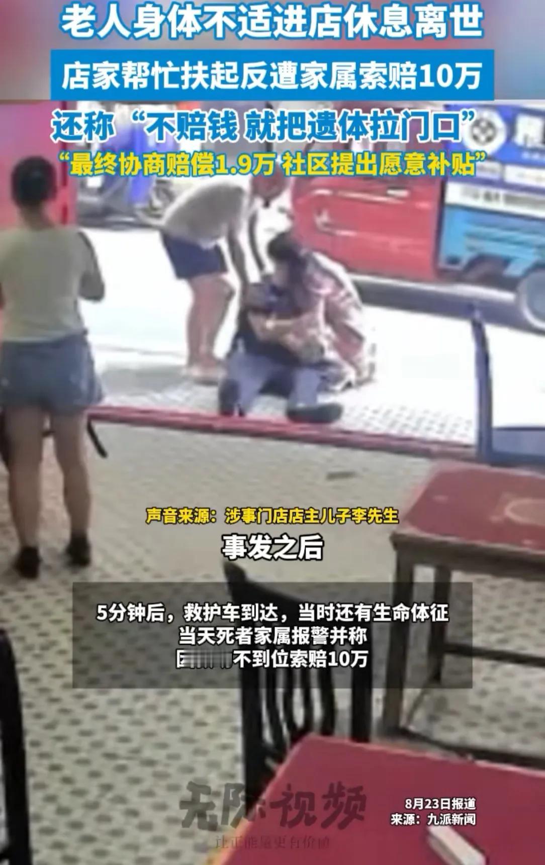 衡阳扶老人的那家店，现在关门了，店主的妻子身体也不好。老人当时是已经往下倒了，店