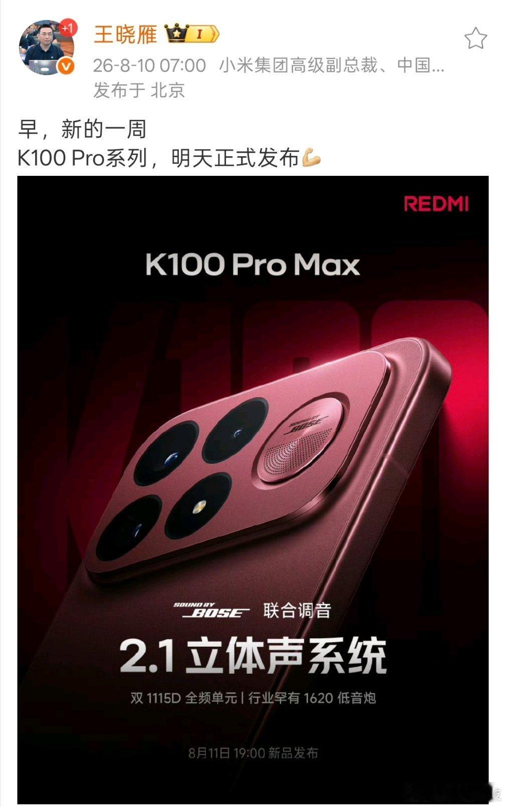 K 系列 七年征程，满分奔赴，K100 Pro系列，明天来啦！大家觉得都会有哪些