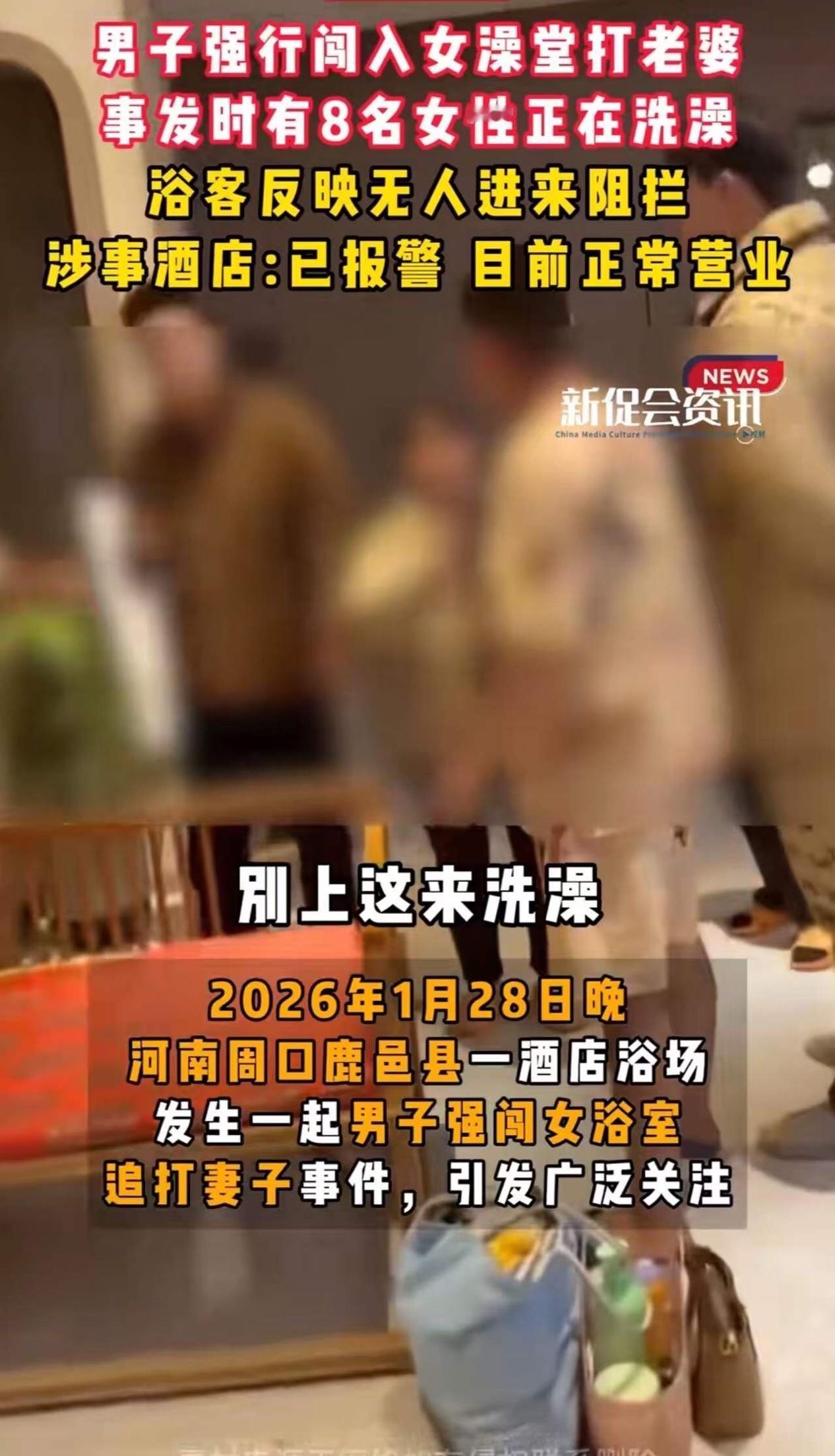 男子强行闯入女澡堂打老婆，当时有8个女人在洗澡，吓得惊叫连连，可男子不顾工作人员