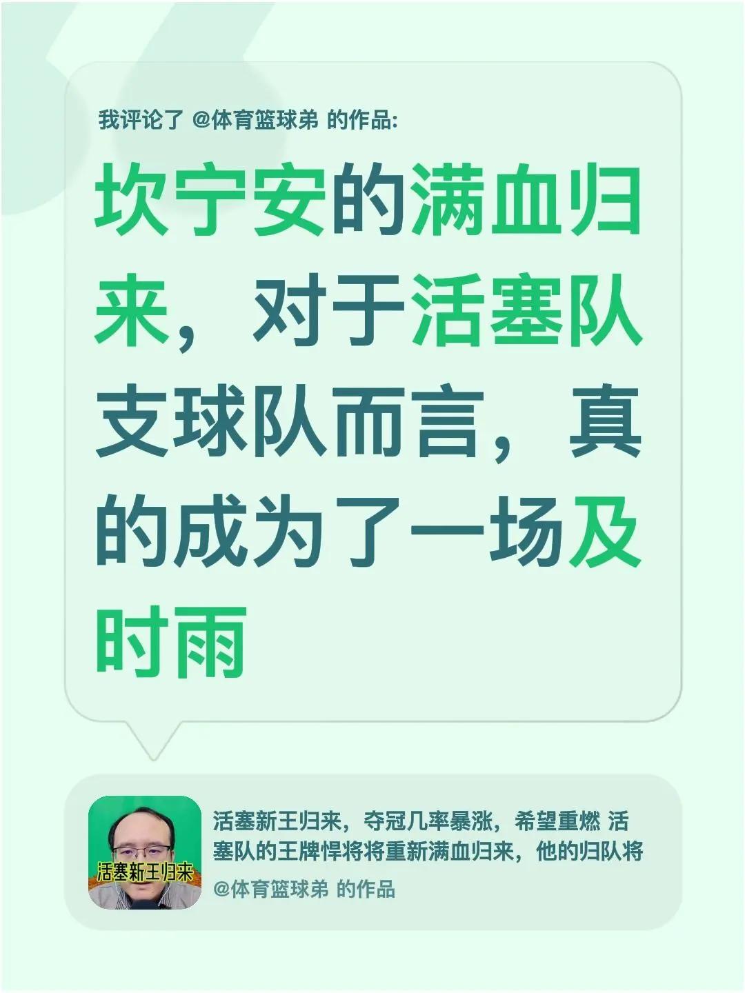 我评论了@体育篮球弟 的作品：坎宁安的满血归来，对于活塞队支球队而言，真的成为了