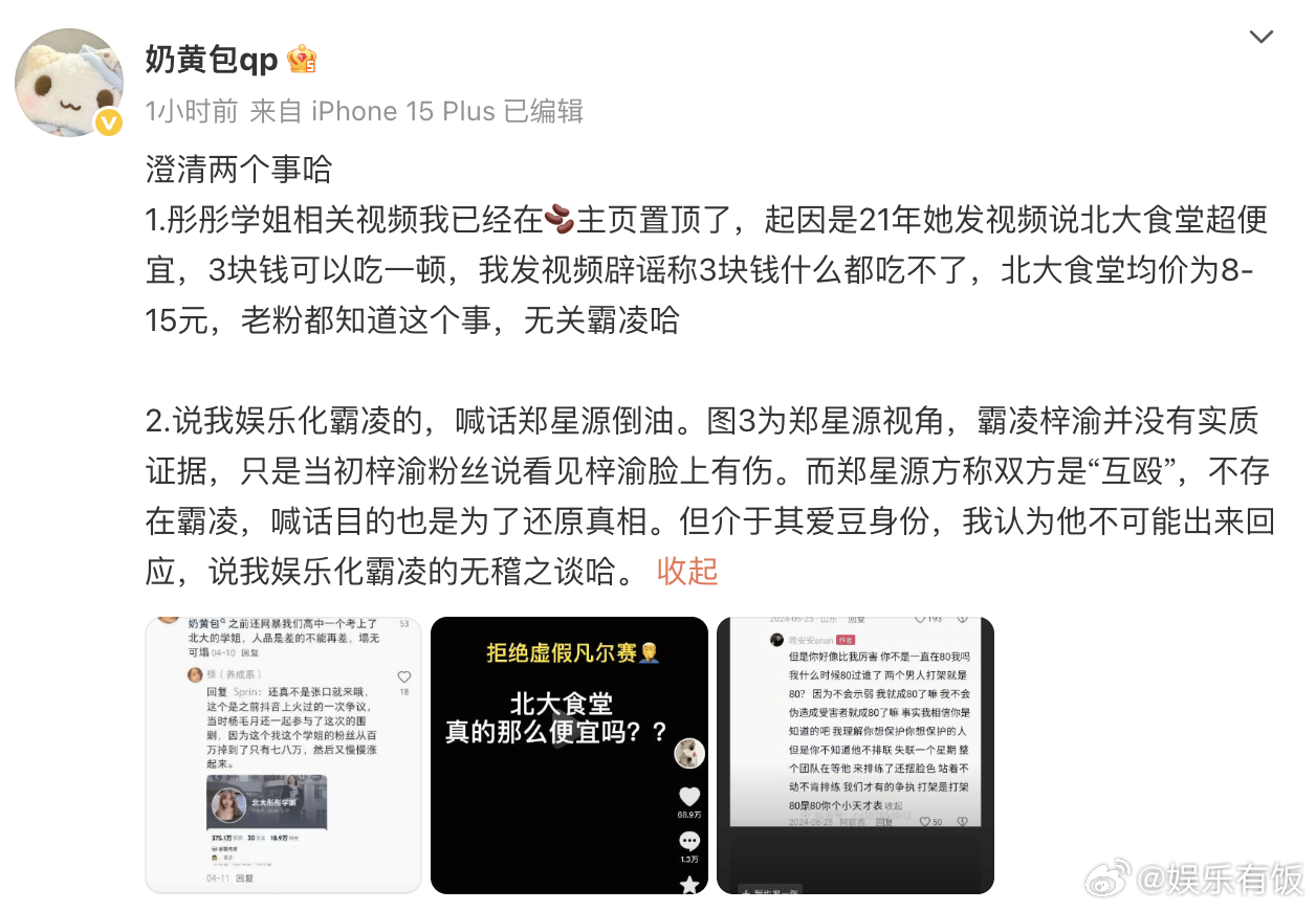 奶黄包 郑星源没有承认霸凌梓渝奶黄包否认娱乐化霸凌 发文澄清争议，有网友称奶黄包