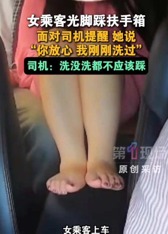 广东梅州，一男子开网约车拉到了一名女乘客，对方上车后，直接就光脚踩到了扶手箱上面