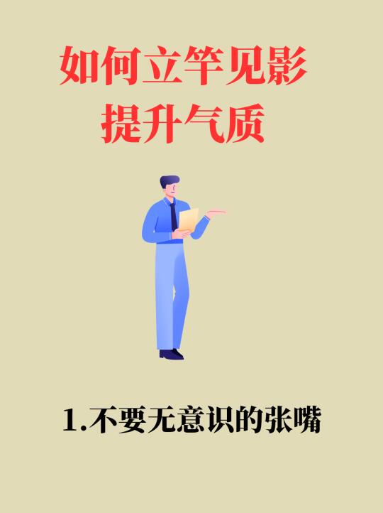 ❗如何立竿见影提升气质