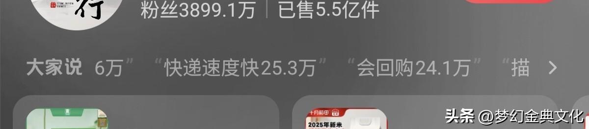 今天我才发现，
竟然卖出 550000000 件商品，
好吓人啊，
这大网红真牛