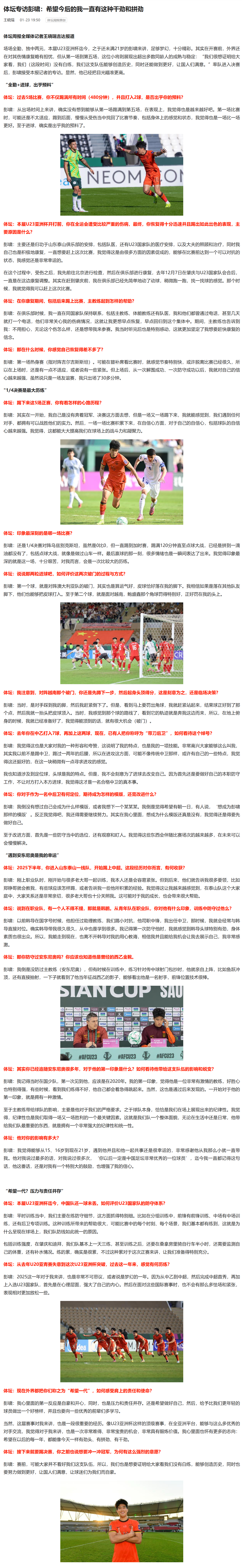 #彭啸希望让国人满意让球迷自豪#【体坛专访彭啸：希望今后的我一直有这种干劲和拼劲