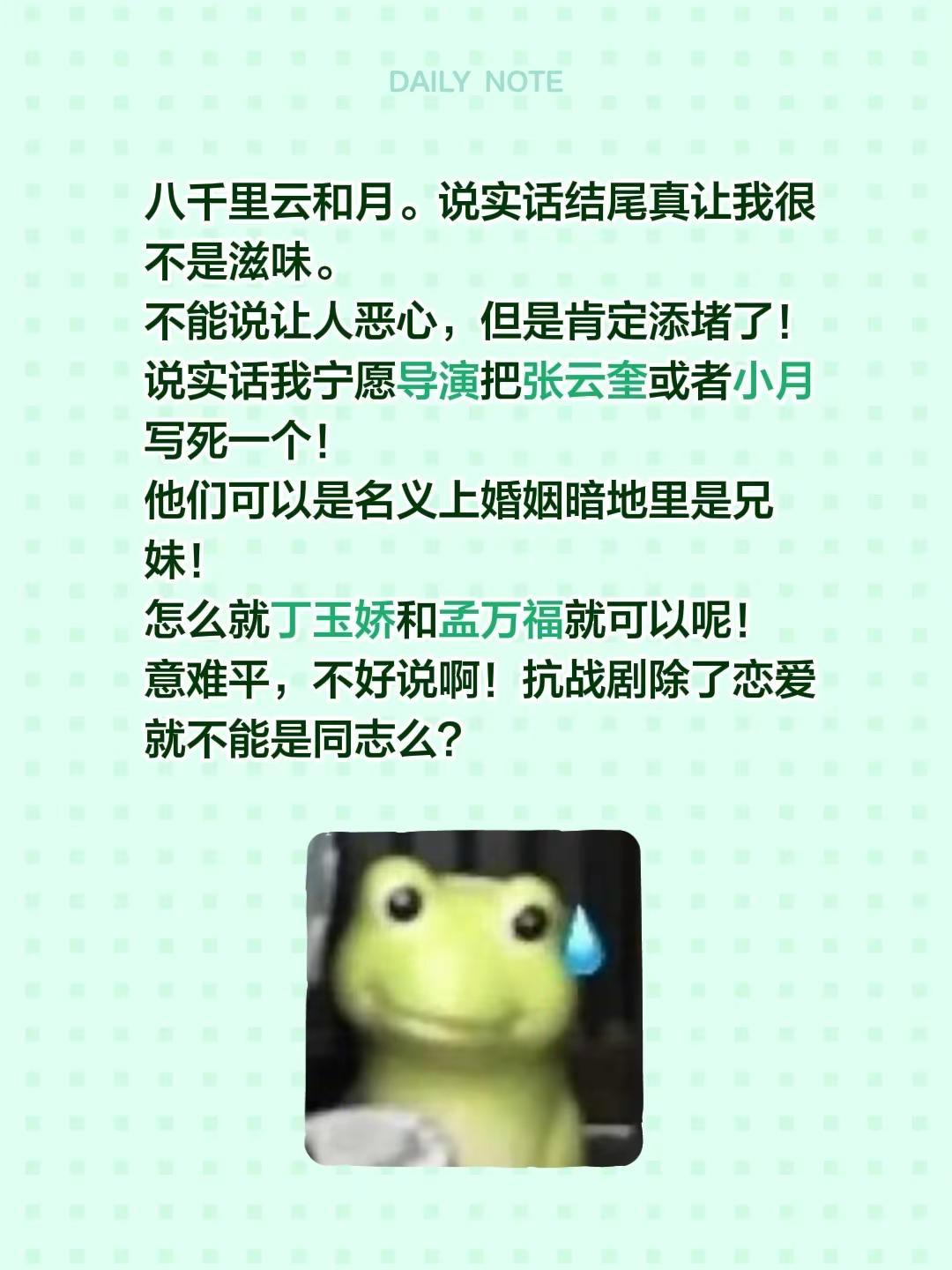 孟万福的意难平何尝不是我们的意难平。八千里云和月。说实话结尾真让我很不是滋味。不