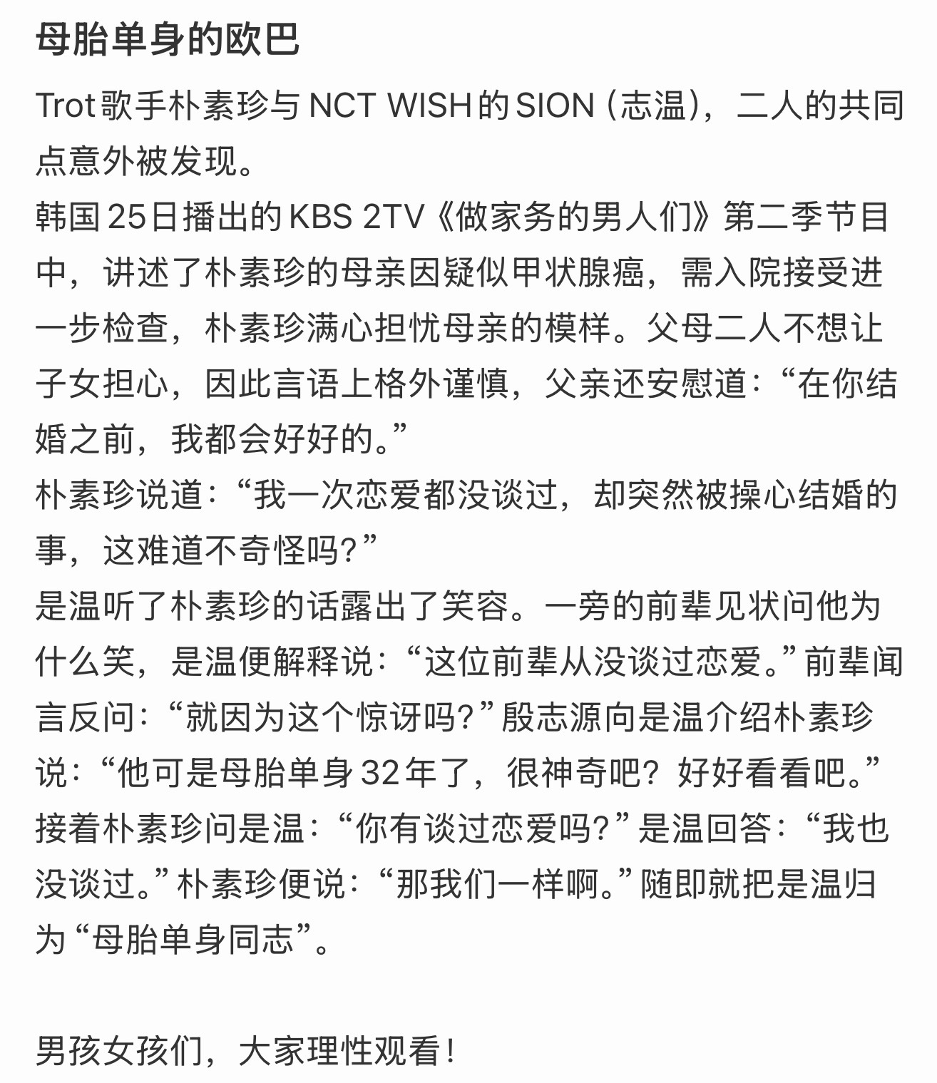 母胎单身的吴是温 