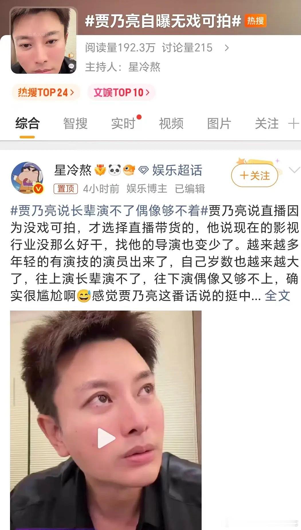 贾乃亮自曝无戏可拍如果不是李小璐我压根不知道他是谁，有演技嘛就卖惨